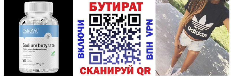 БУТИРАТ BDO 33% купить Кореновск