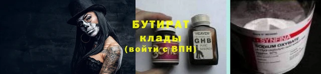 бутират Богородицк